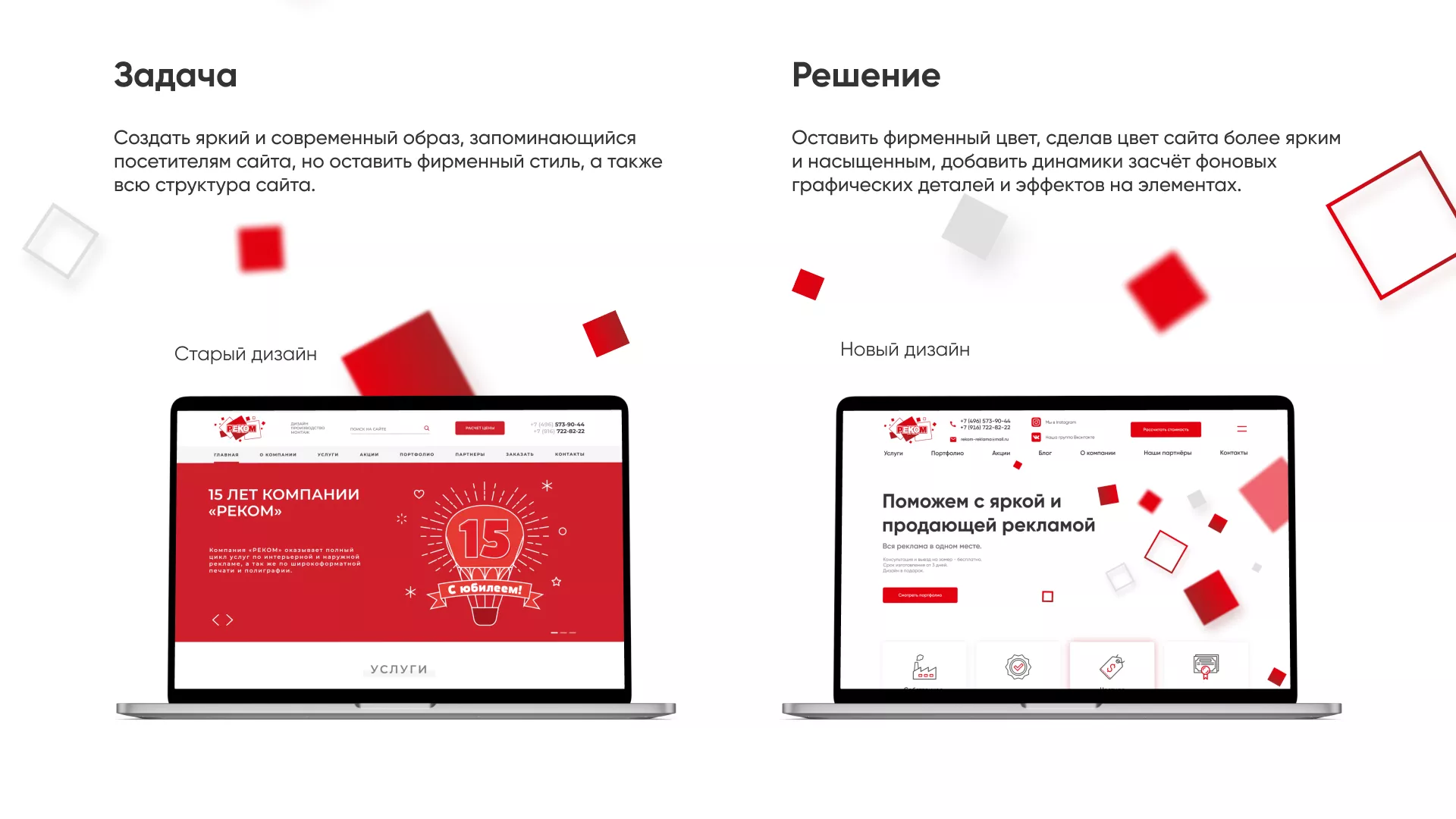 Редизайн сайта в Кудрово для рекламно-производственной компании «РЕКОМ»