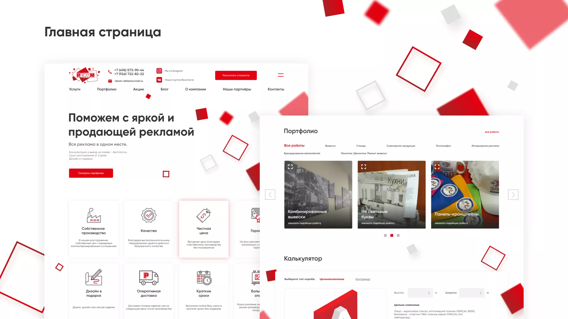 Редизайн сайта в Кудрово для рекламно-производственной компании «РЕКОМ»