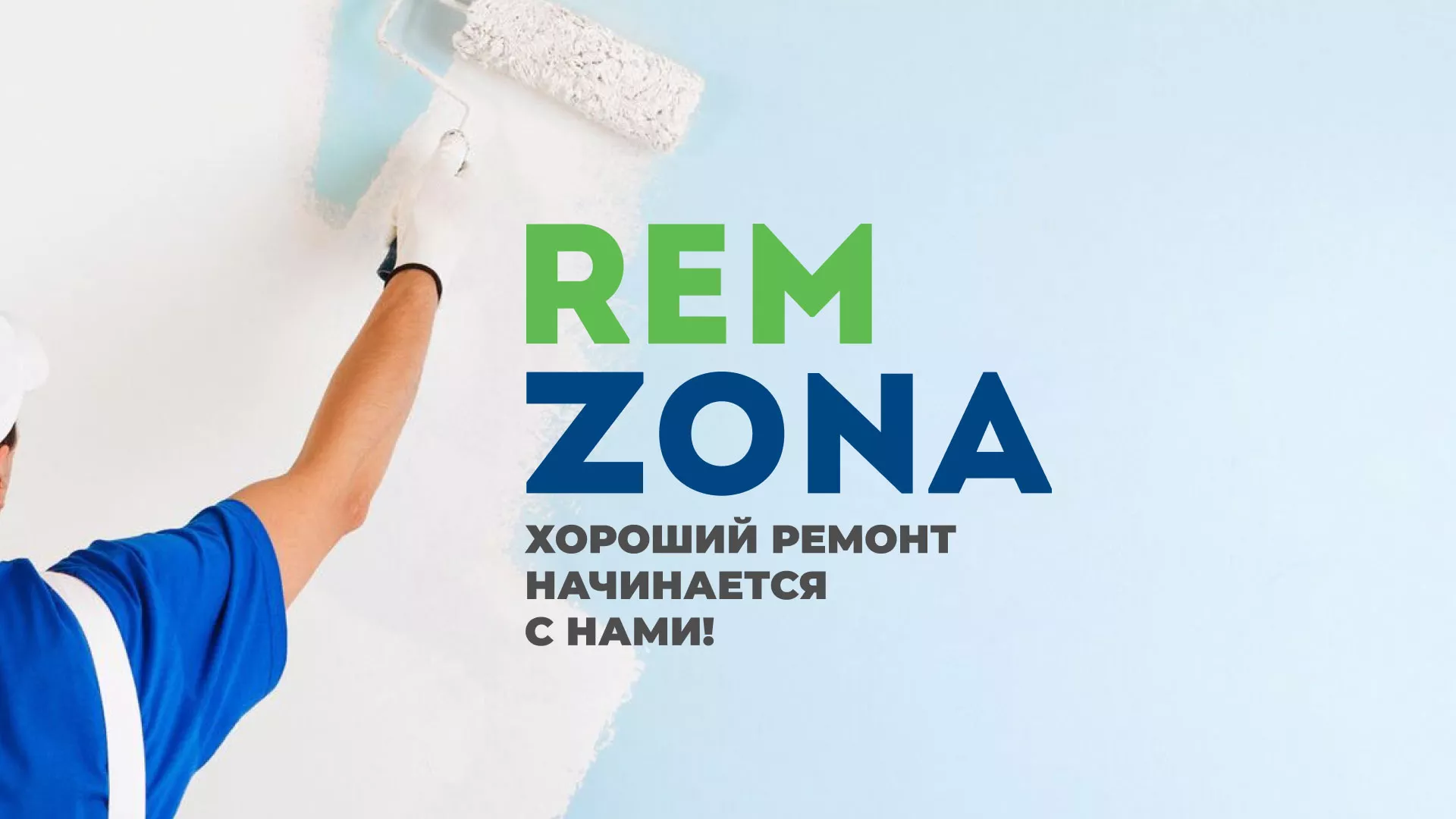 Разработка сайта компании «REMZONA» в Кудрово