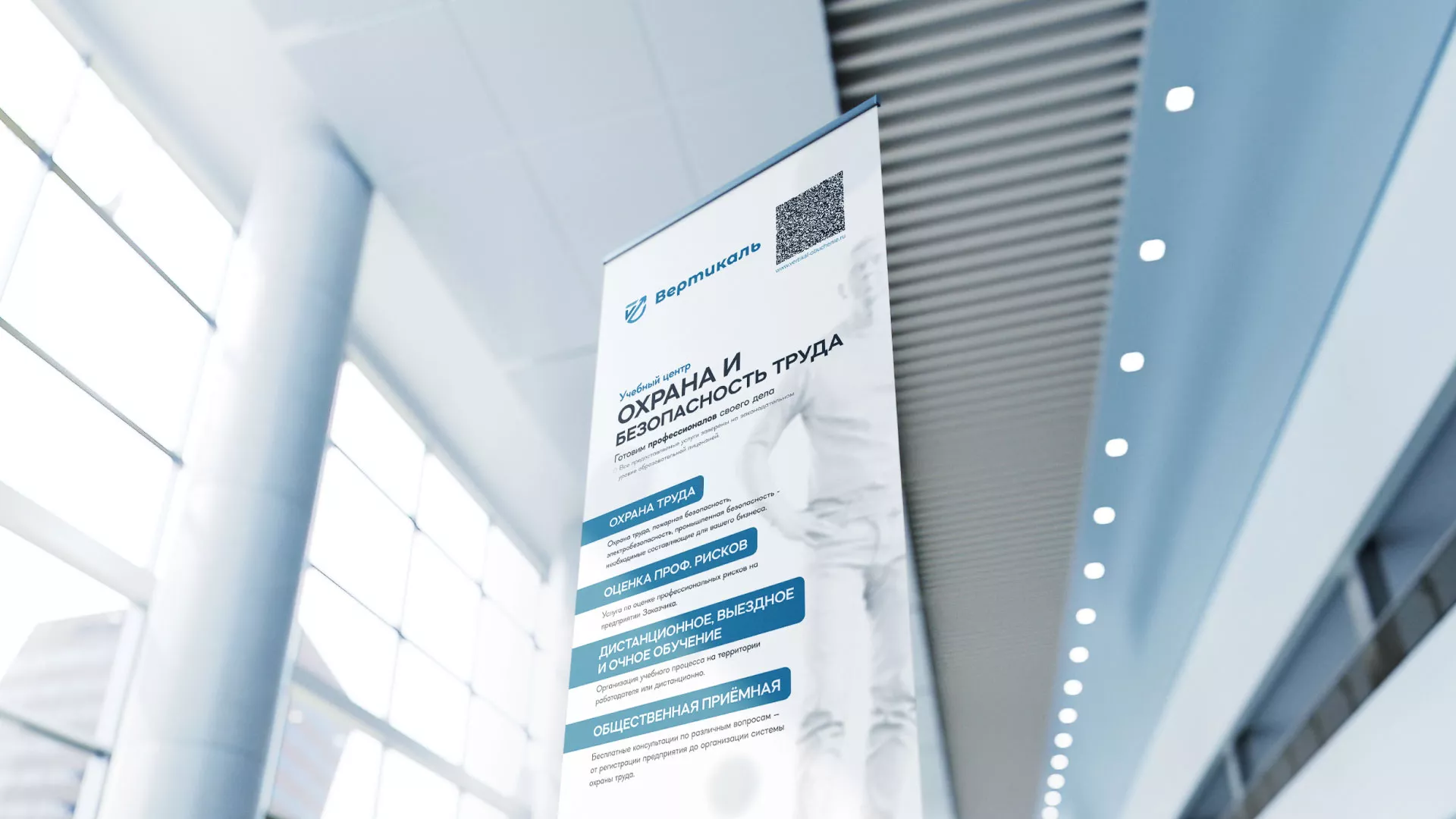Разработка дизайн-макета ролл-ап стенда для учебного центра «Вертикаль» в Кудрово