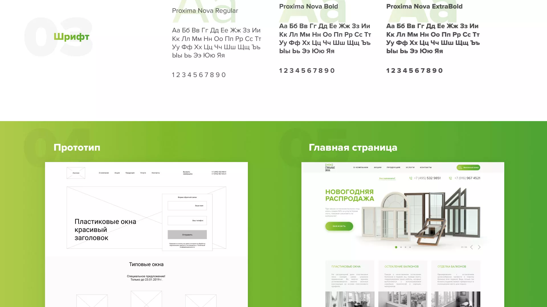 Разработка сайта по продаже пластиковых окон «Стильные окна» в Кудрово