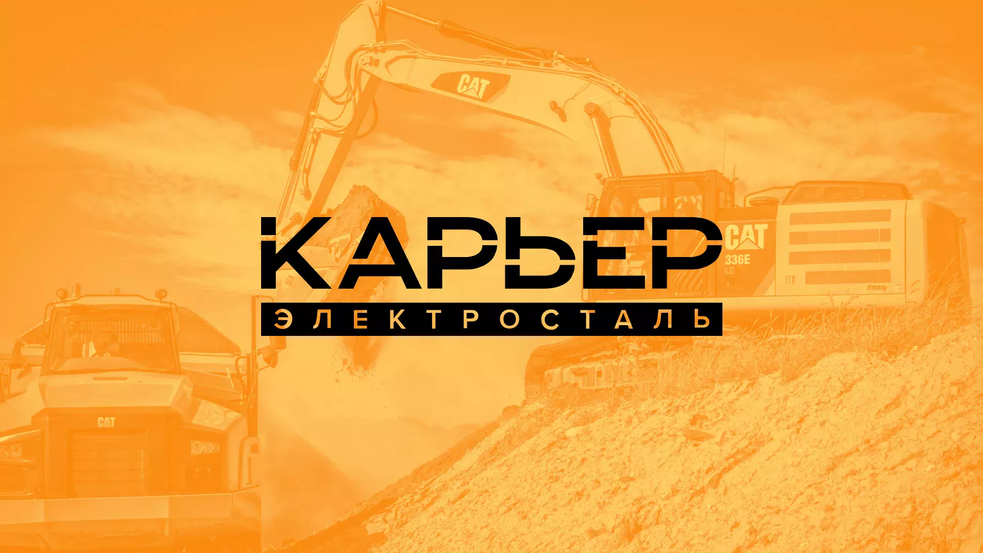 Разработка сайта по продаже нерудных материалов «Карьер» в Кудрово