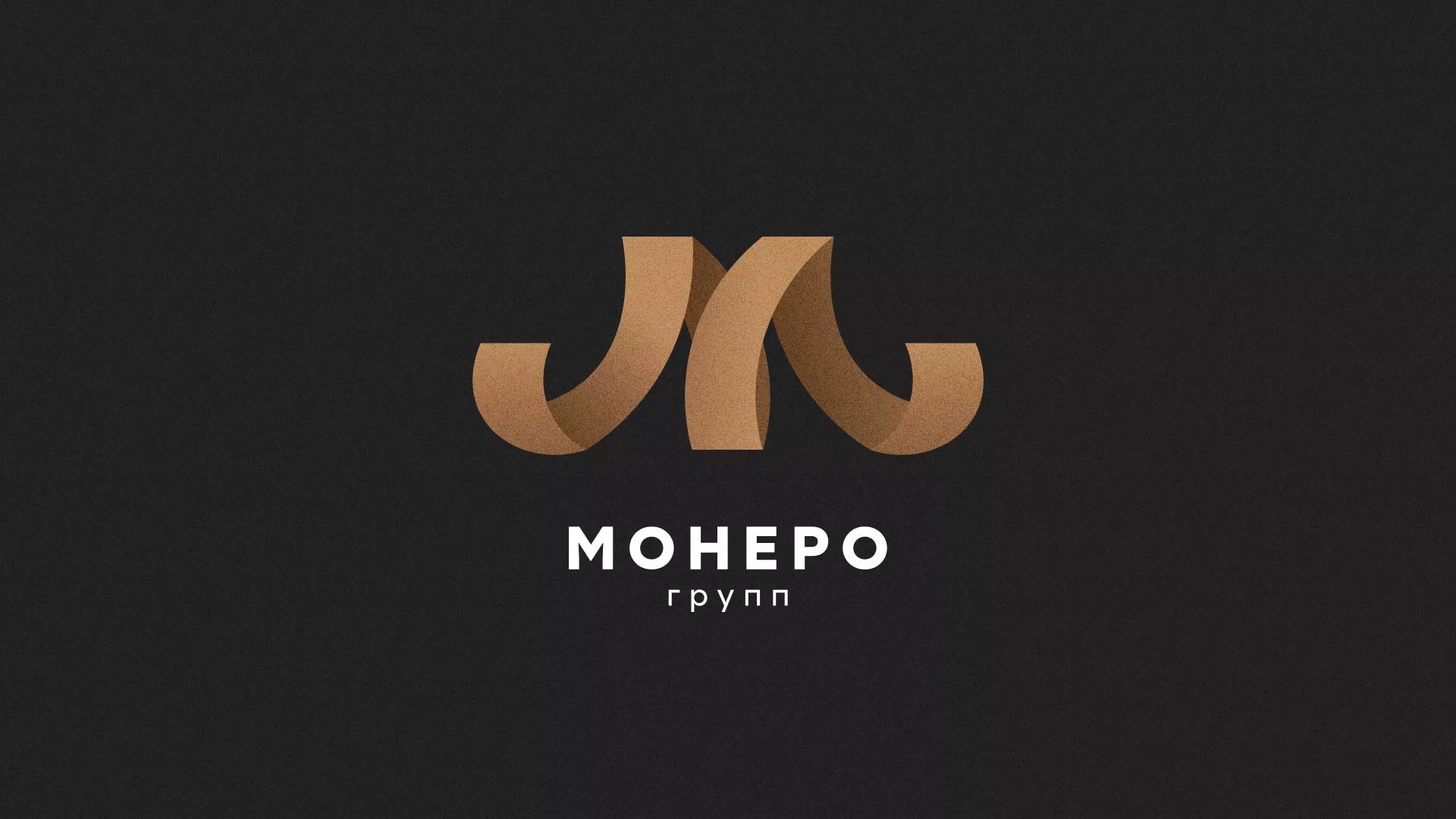Разработка логотипа для компании «Монеро групп» в Кудрово