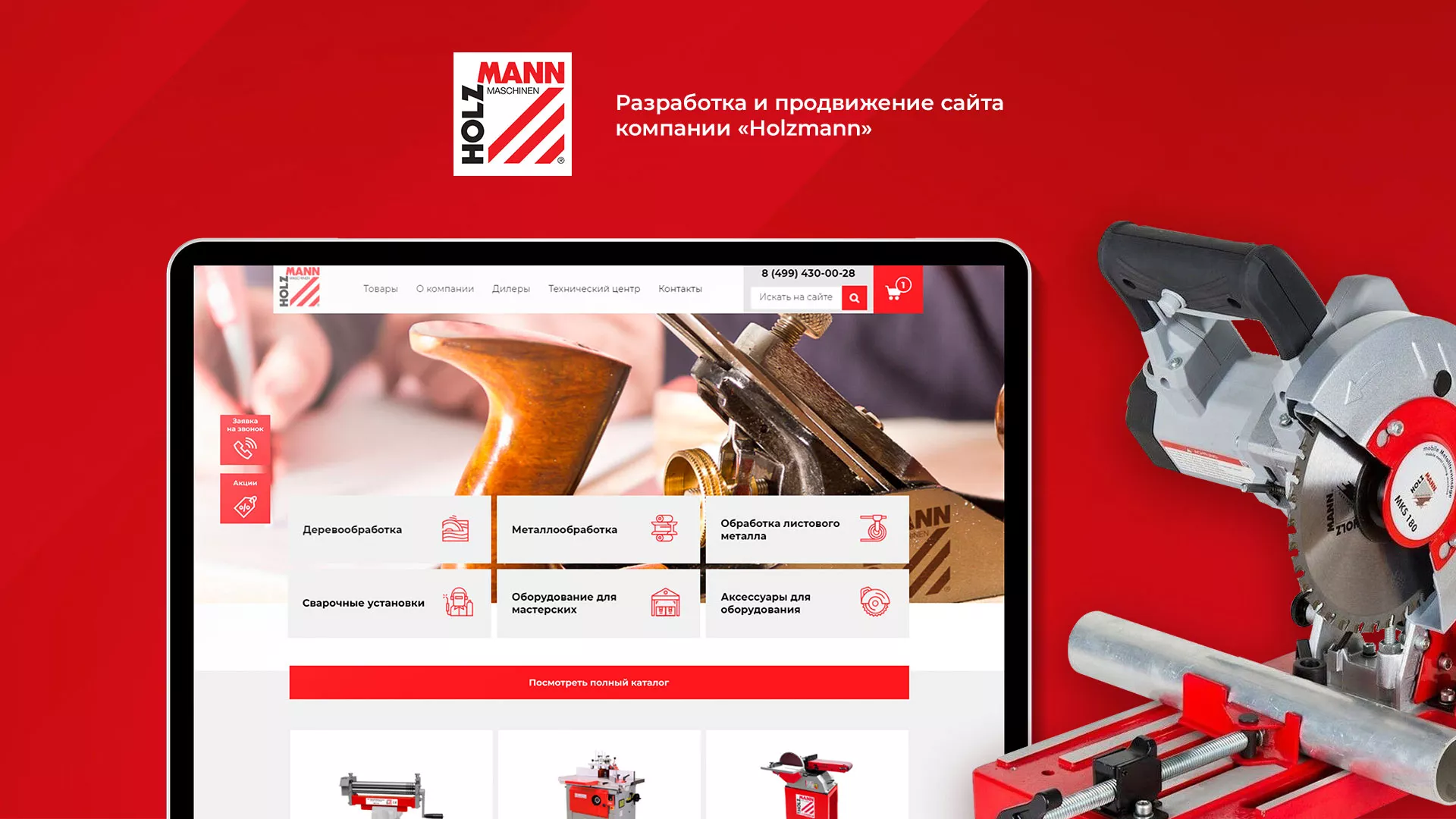 Создание сайта компании «HOLZMANN Maschinen GmbH» в Кудрово