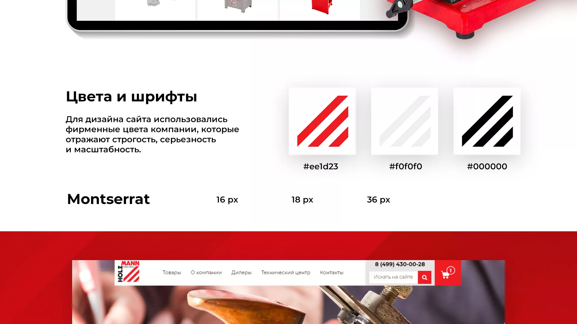 Создание сайта компании «HOLZMANN Maschinen GmbH» в Кудрово