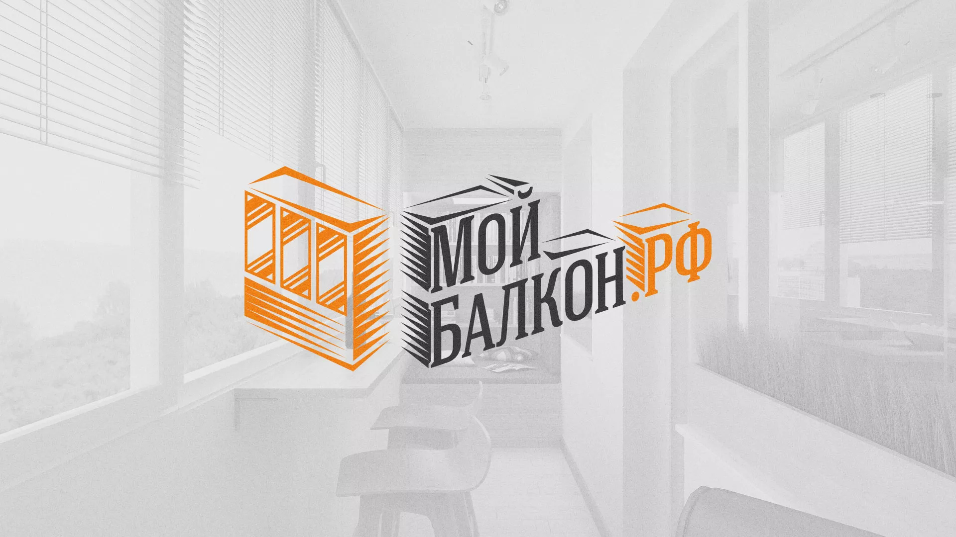 Разработка сайта для компании «Мой балкон» в Кудрово