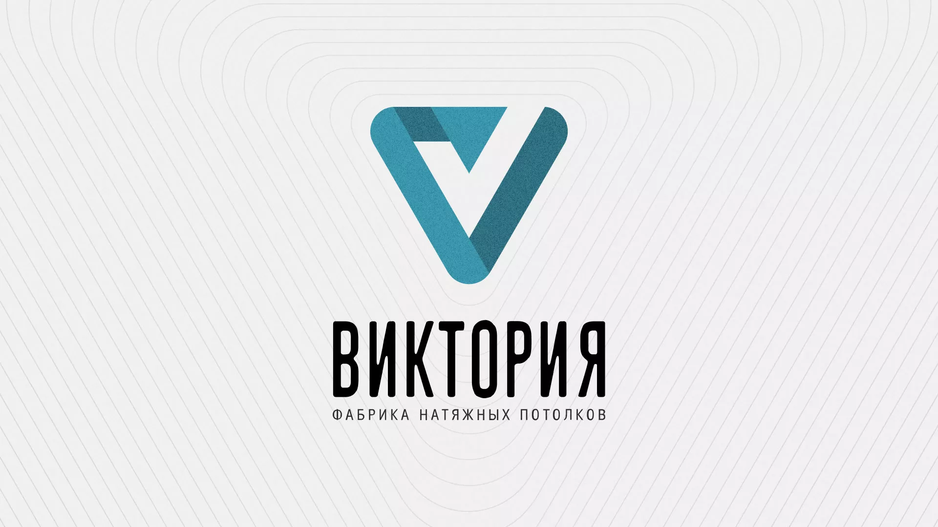Разработка фирменного стиля компании по продаже и установке натяжных потолков в Кудрово