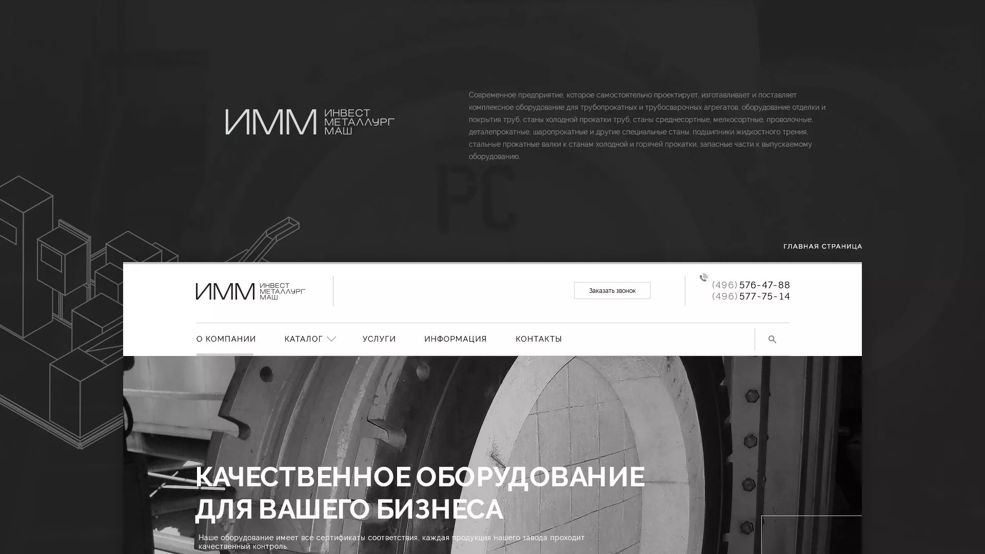 Разработка сайта для завода по продаже оборудования в Кудрово
