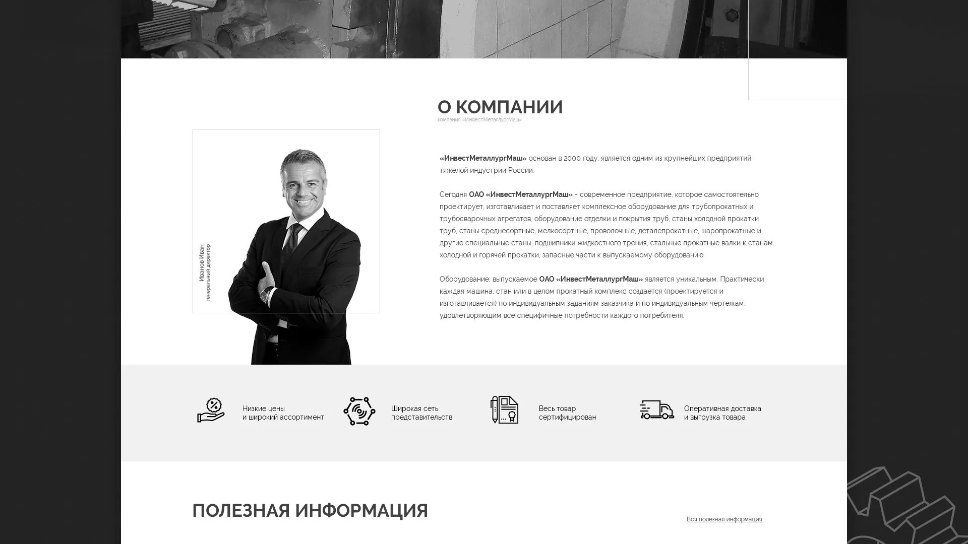 Разработка сайта для завода по продаже оборудования в Кудрово