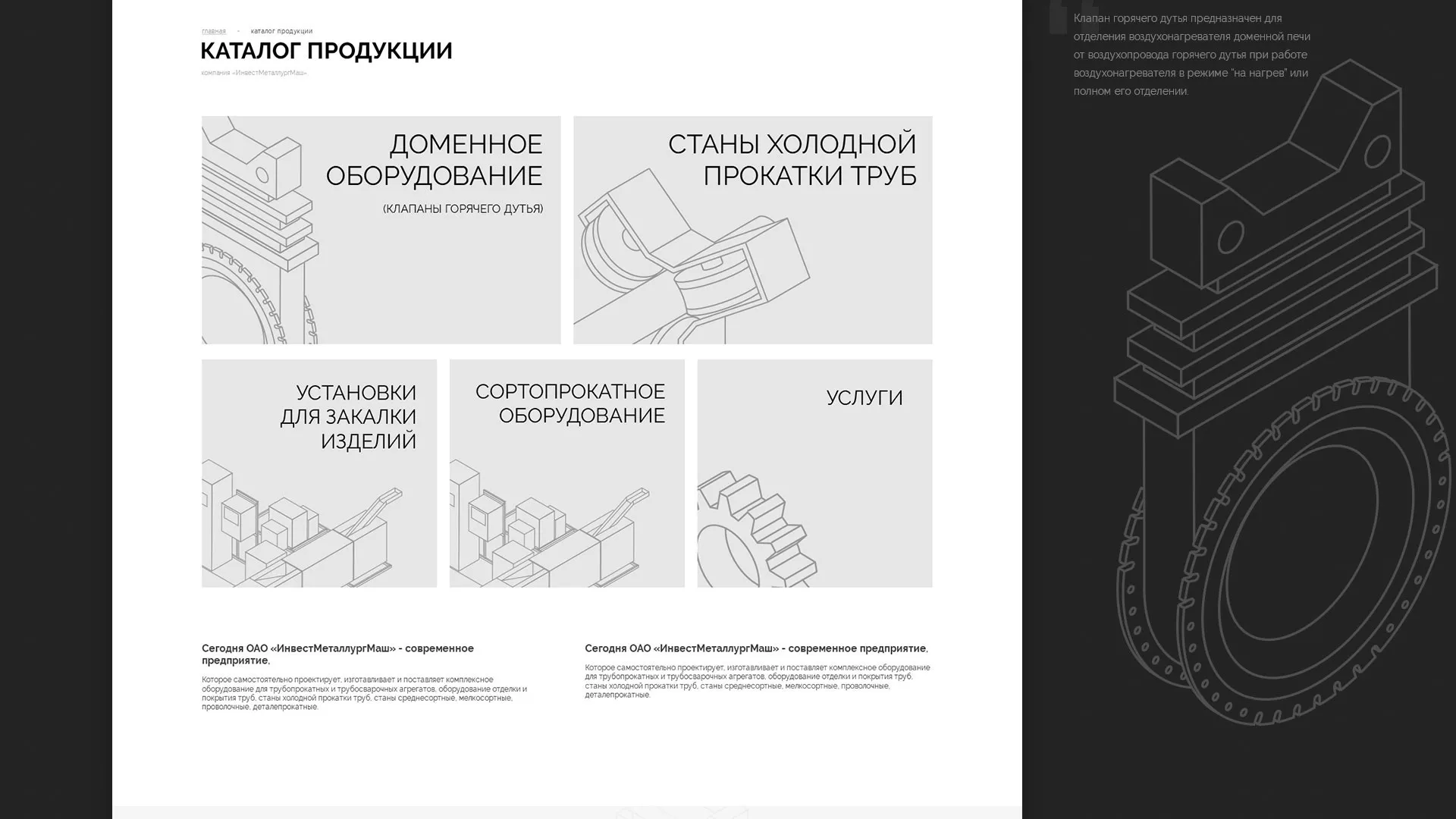 Разработка сайта для завода по продаже оборудования в Кудрово