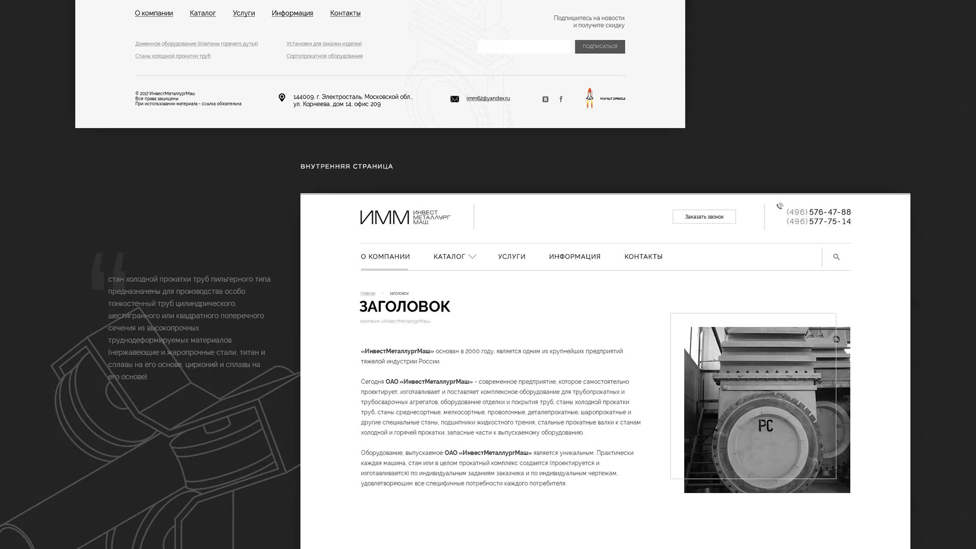 Разработка сайта для завода по продаже оборудования в Кудрово